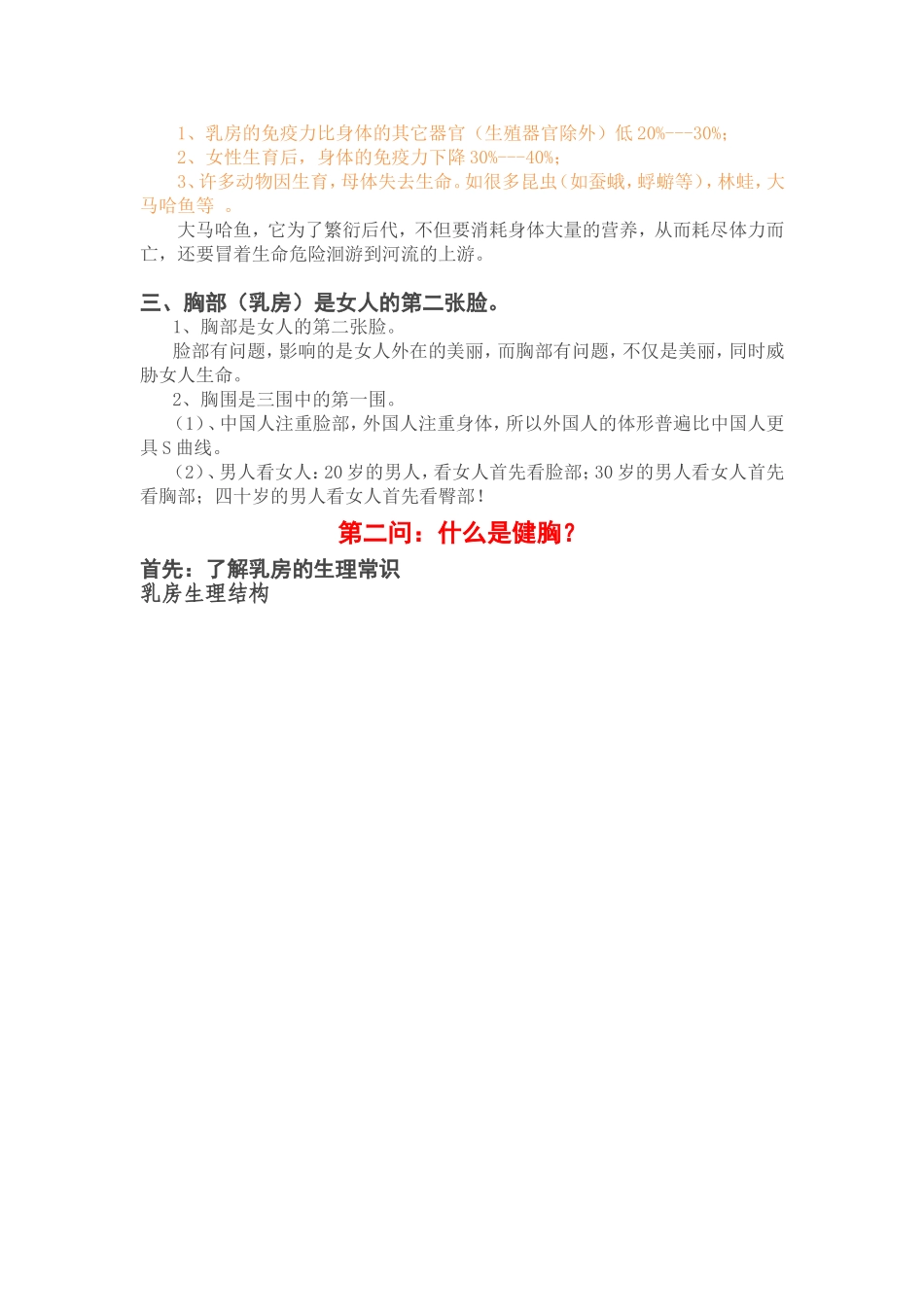 女人如何健胸,护胸,养胸_第2页