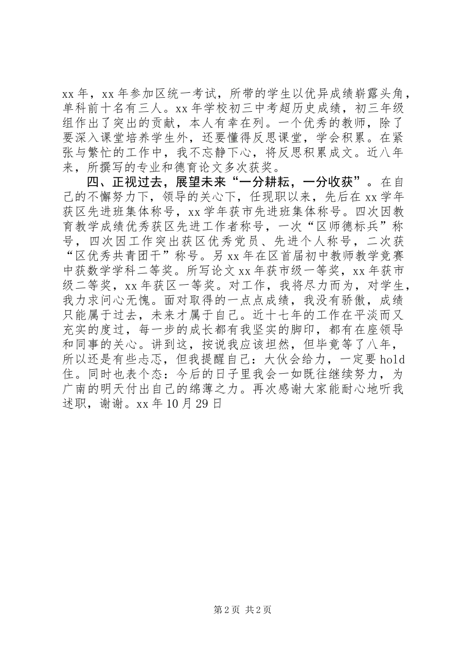 中级职称述职报告_第2页