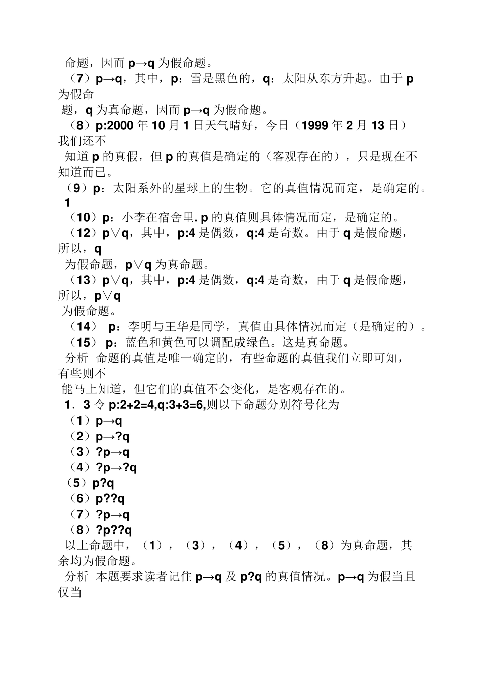屈婉玲离散数学课后习题答案 _第2页
