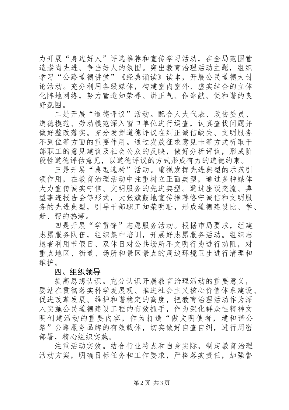 公路局道德教育和治理活动方案_第2页