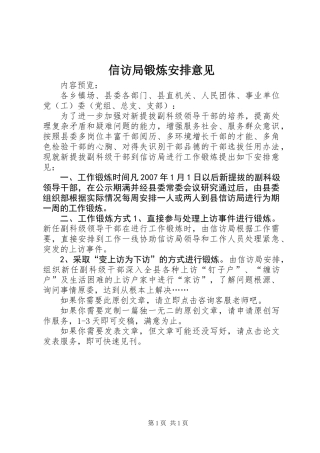 信访局锻炼安排意见