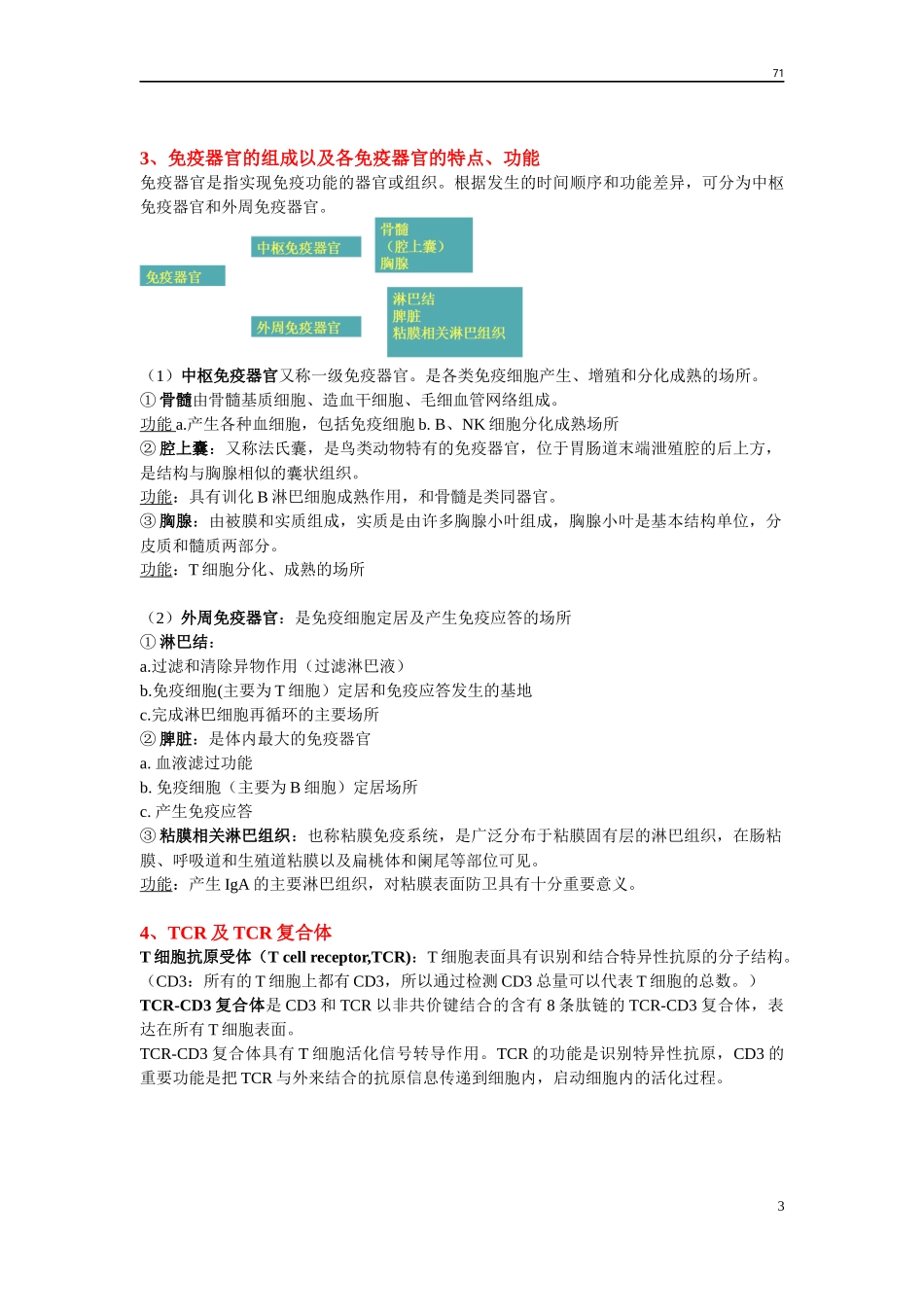 食品免疫学复习_第3页