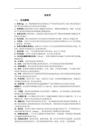 食品免疫学复习