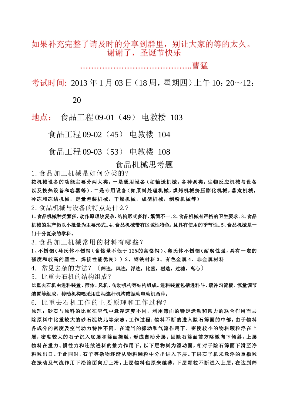 食品机械思考题_第1页