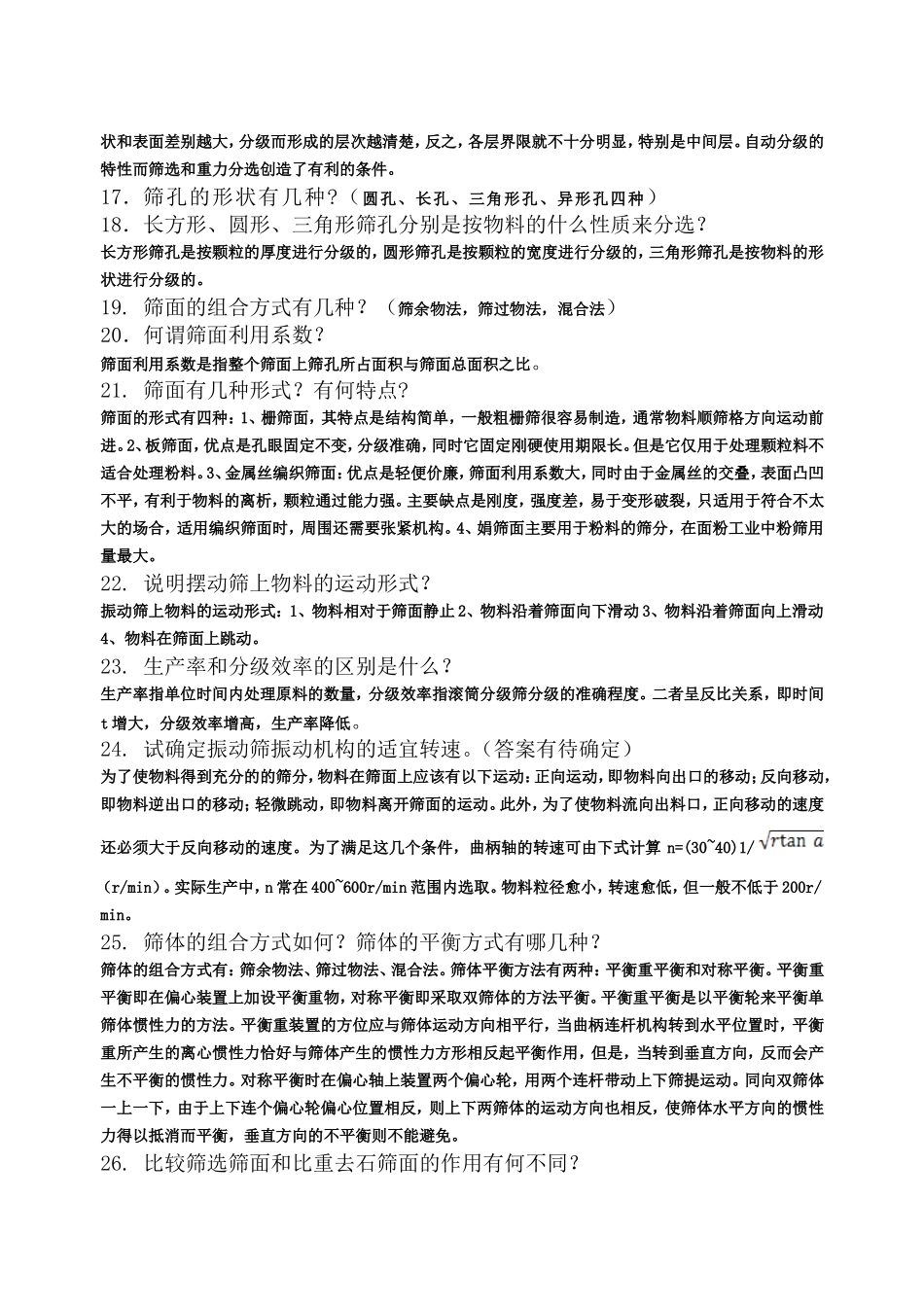 食品机械思考题_第3页