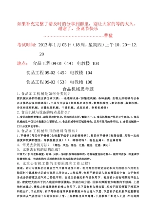 食品机械思考题