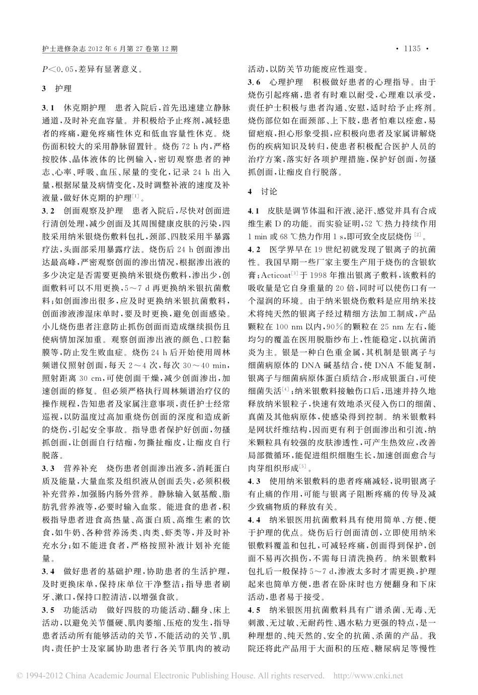 纳米银医用抗菌敷料在烧伤患者治疗中的应用及护理_熊雪蓉_第2页