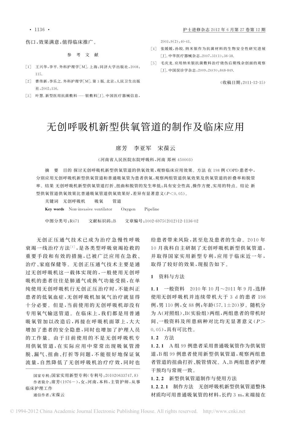 纳米银医用抗菌敷料在烧伤患者治疗中的应用及护理_熊雪蓉_第3页