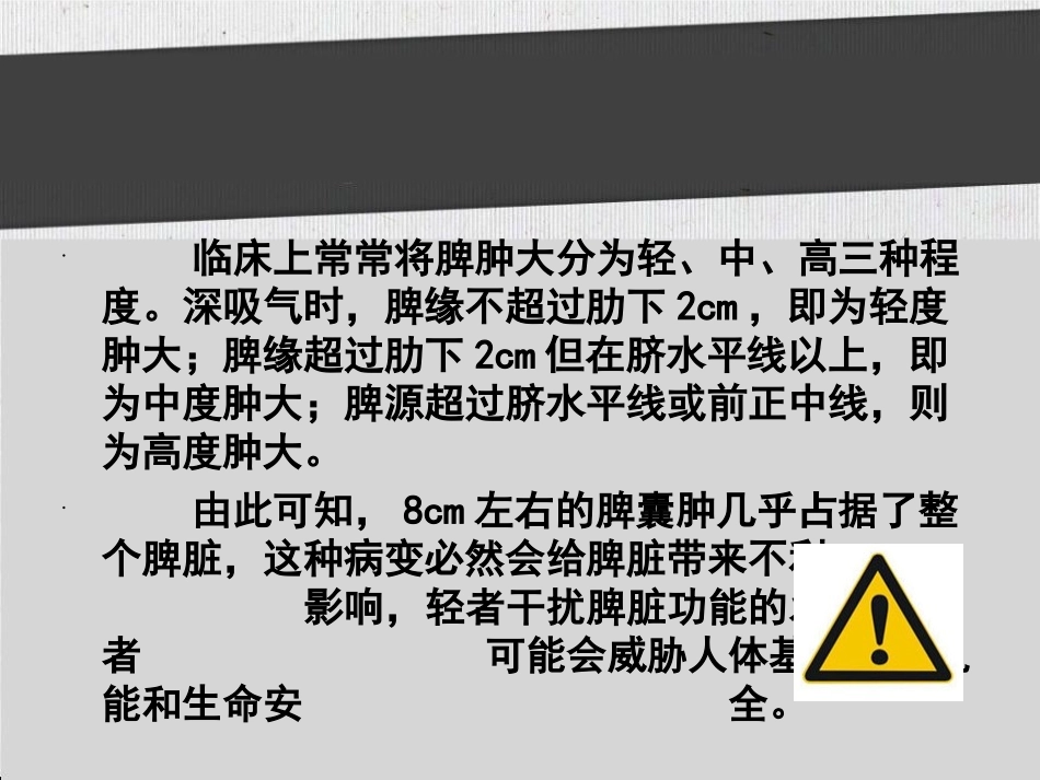 脾囊肿8cm要手术吗_第3页