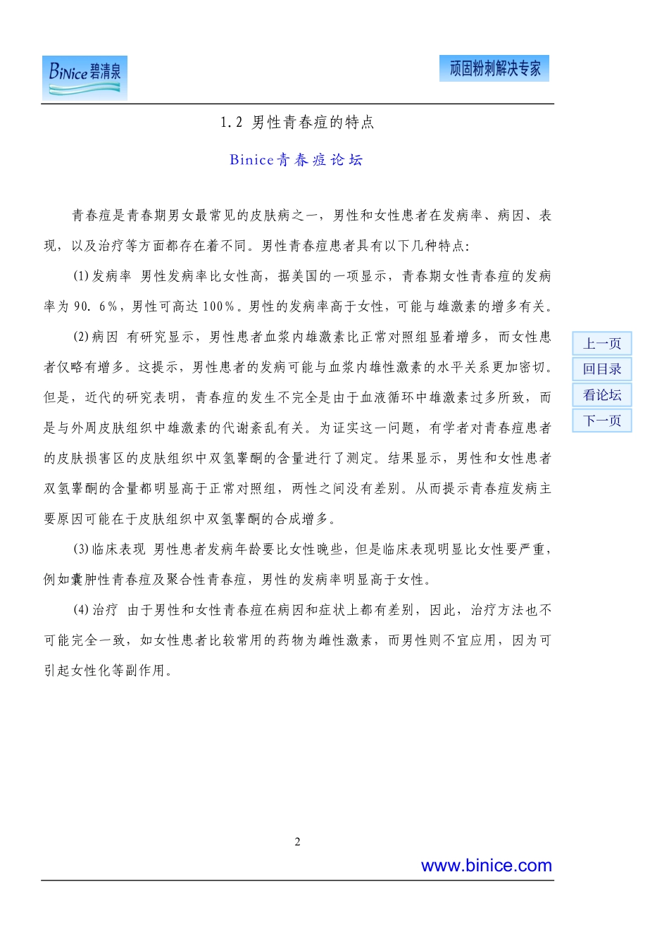 什么是青春痘_第2页