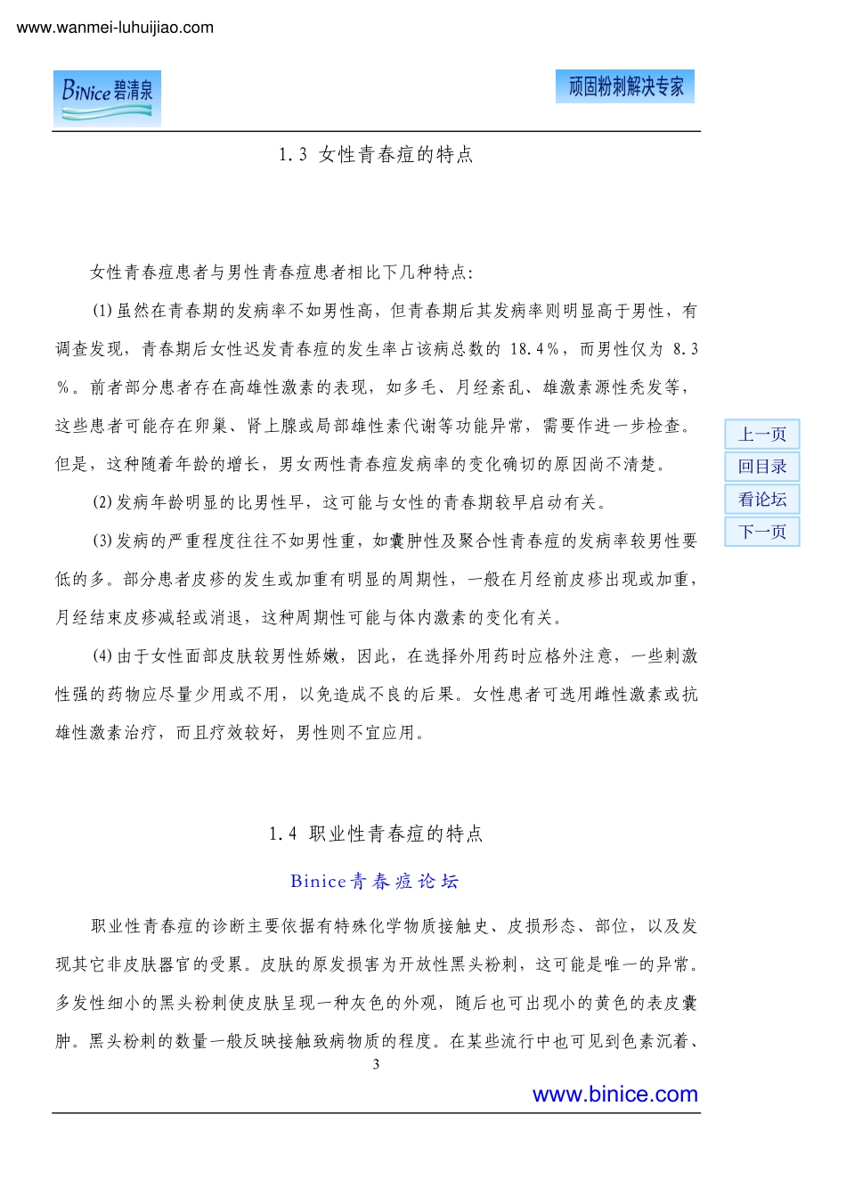 什么是青春痘_第3页