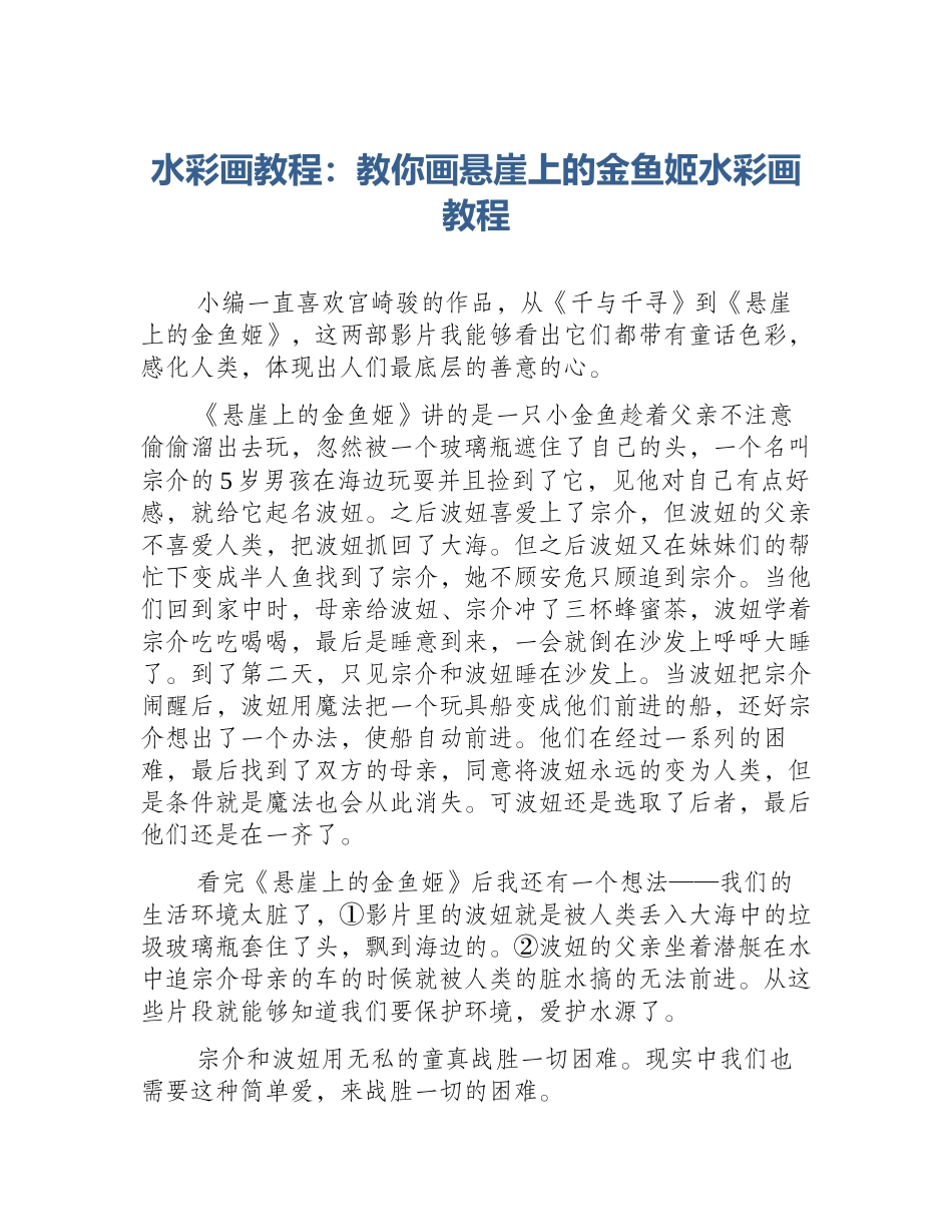 水彩画教程：教你画悬崖上的金鱼姬水彩画教程_第1页