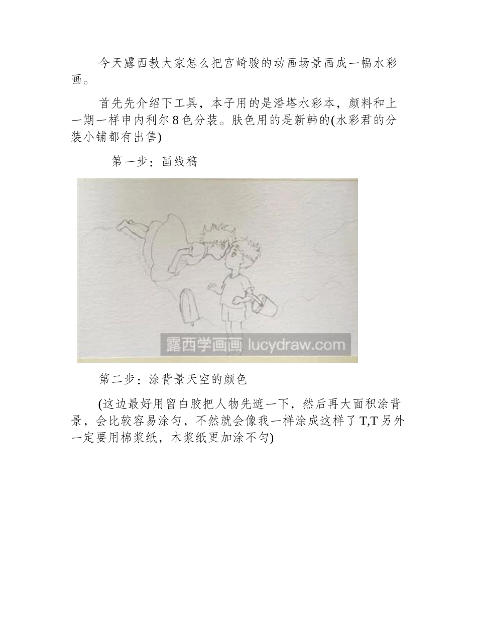 水彩画教程：教你画悬崖上的金鱼姬水彩画教程_第2页