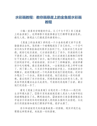 水彩画教程：教你画悬崖上的金鱼姬水彩画教程