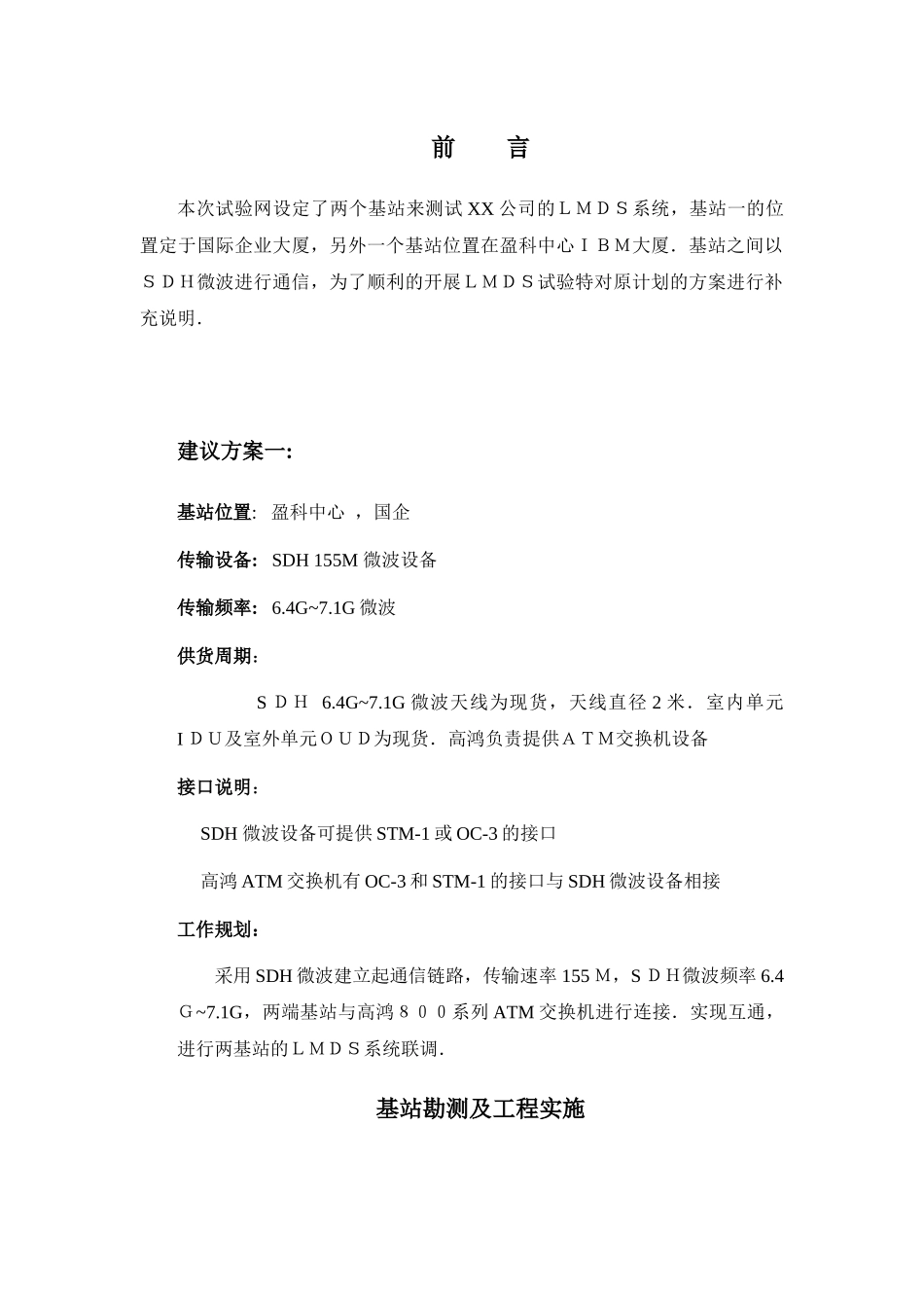 中国网通sdh设备协调解决方案_第2页