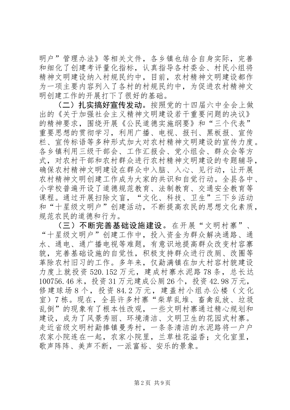 关于县农村精神文明建设调研报告_第2页