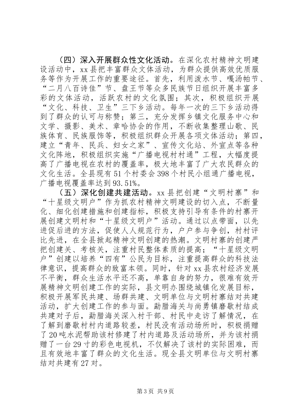 关于县农村精神文明建设调研报告_第3页