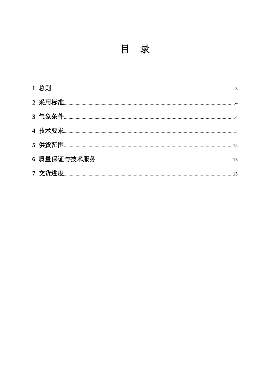 照明技术规范书_第2页