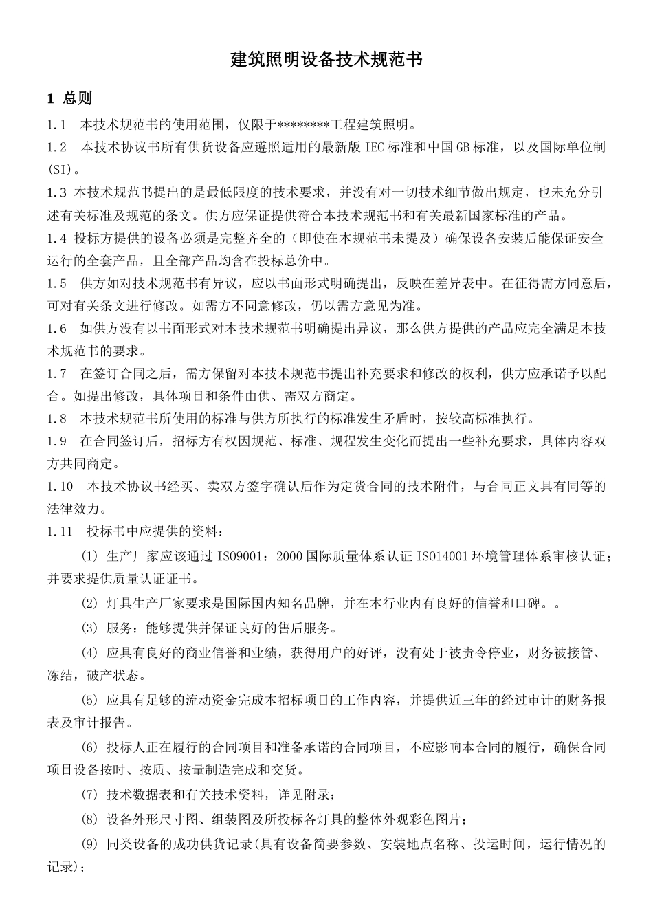 照明技术规范书_第3页