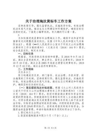 关于治理淘汰黄标车工作方案