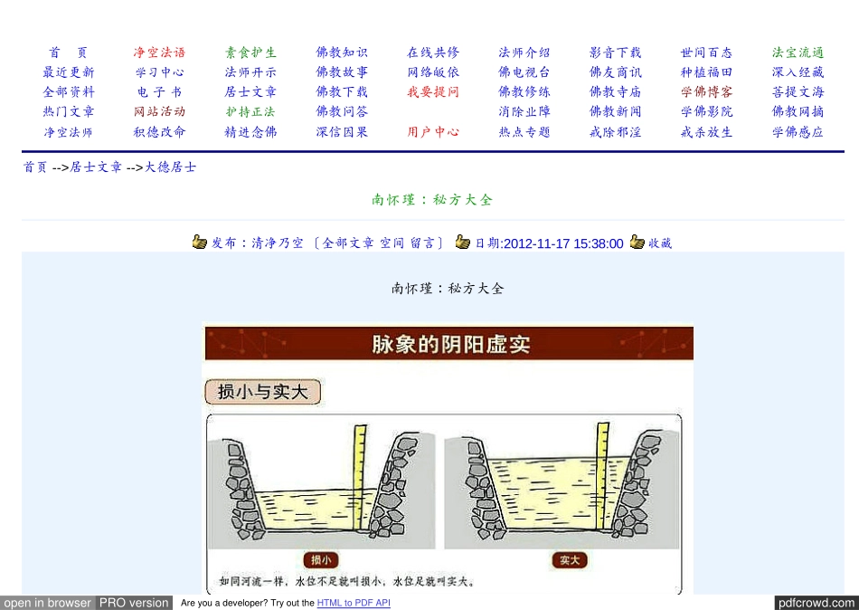南怀瑾：秘方大全_第1页