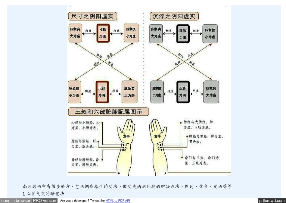 南怀瑾：秘方大全_第2页