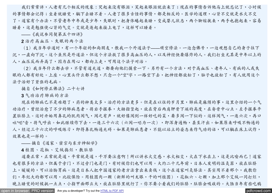 南怀瑾：秘方大全_第3页