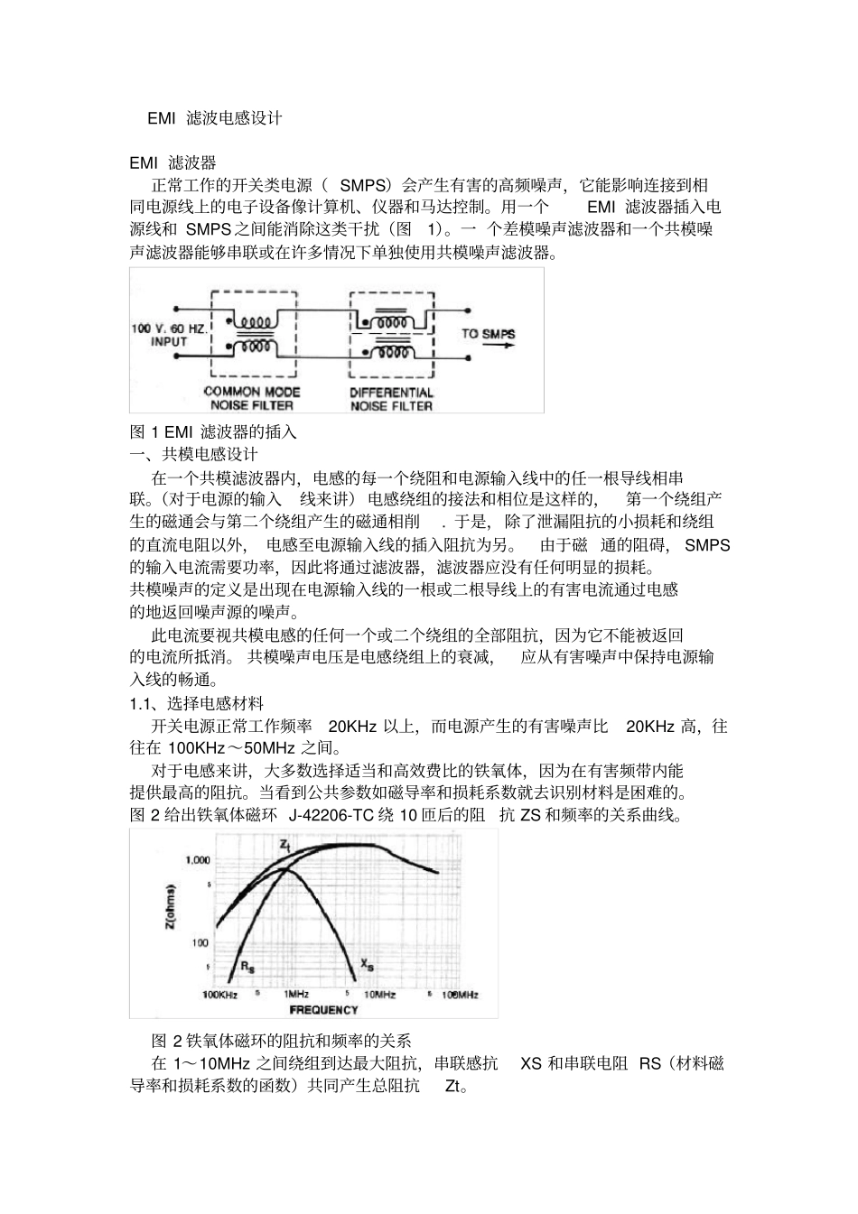 EMI滤波电感设计_第1页