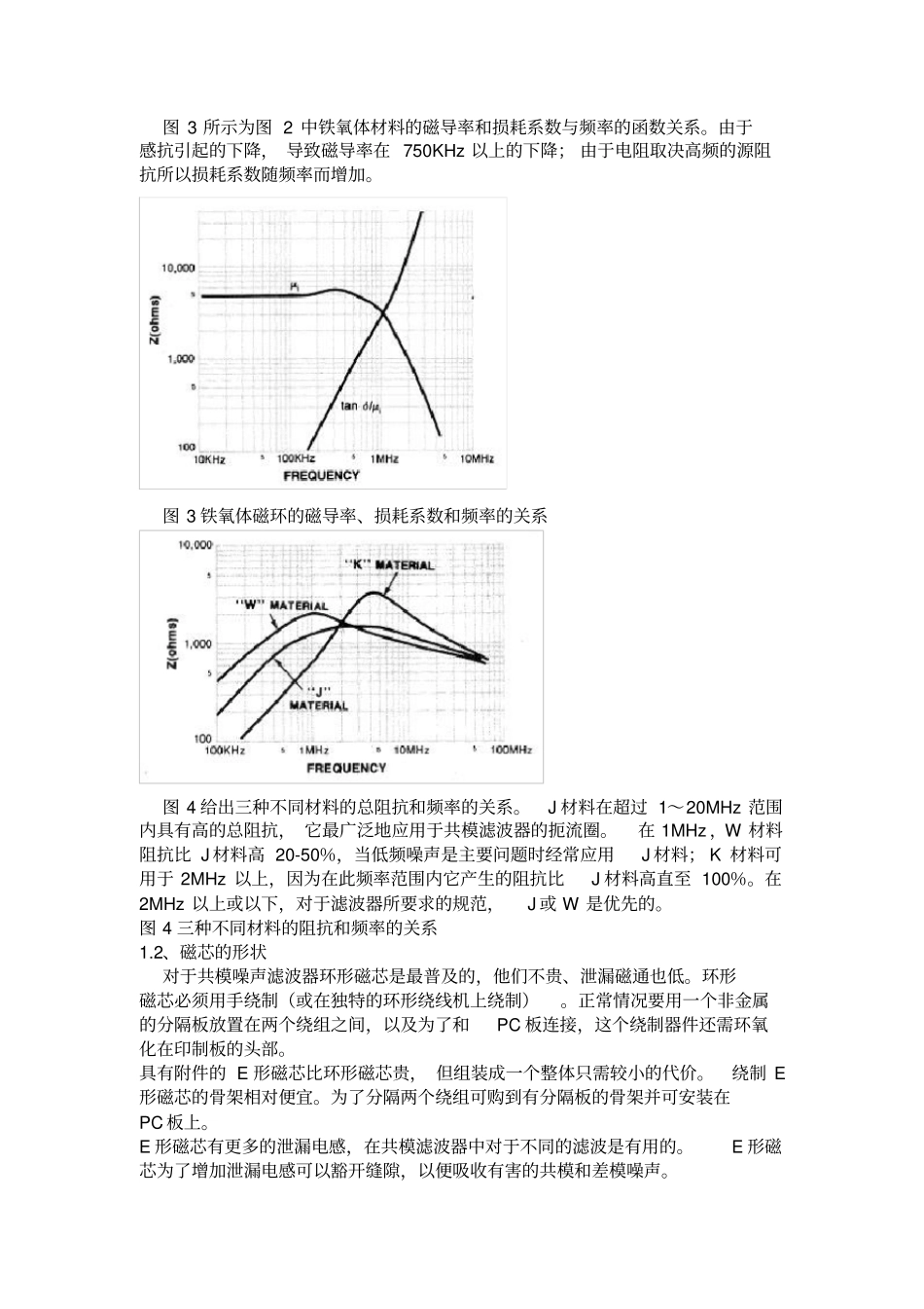 EMI滤波电感设计_第2页
