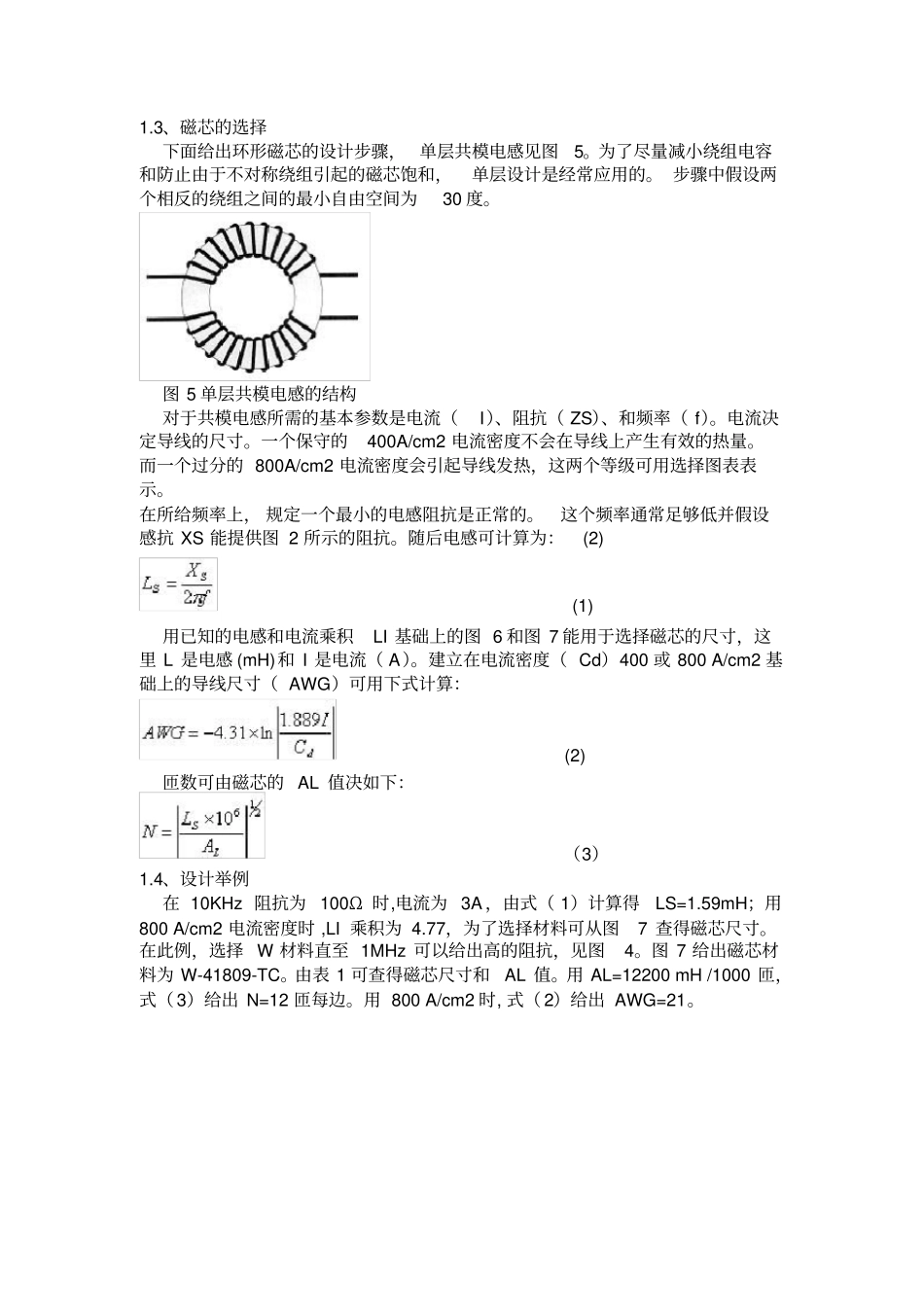 EMI滤波电感设计_第3页