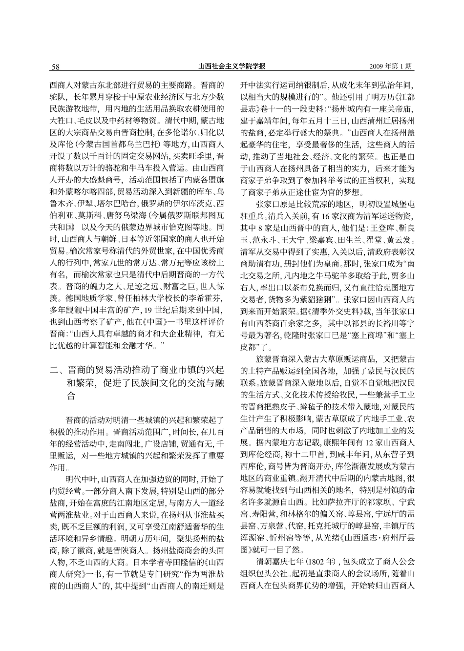 论明清晋商对中国社会进步与发展的贡献hai   a_第2页