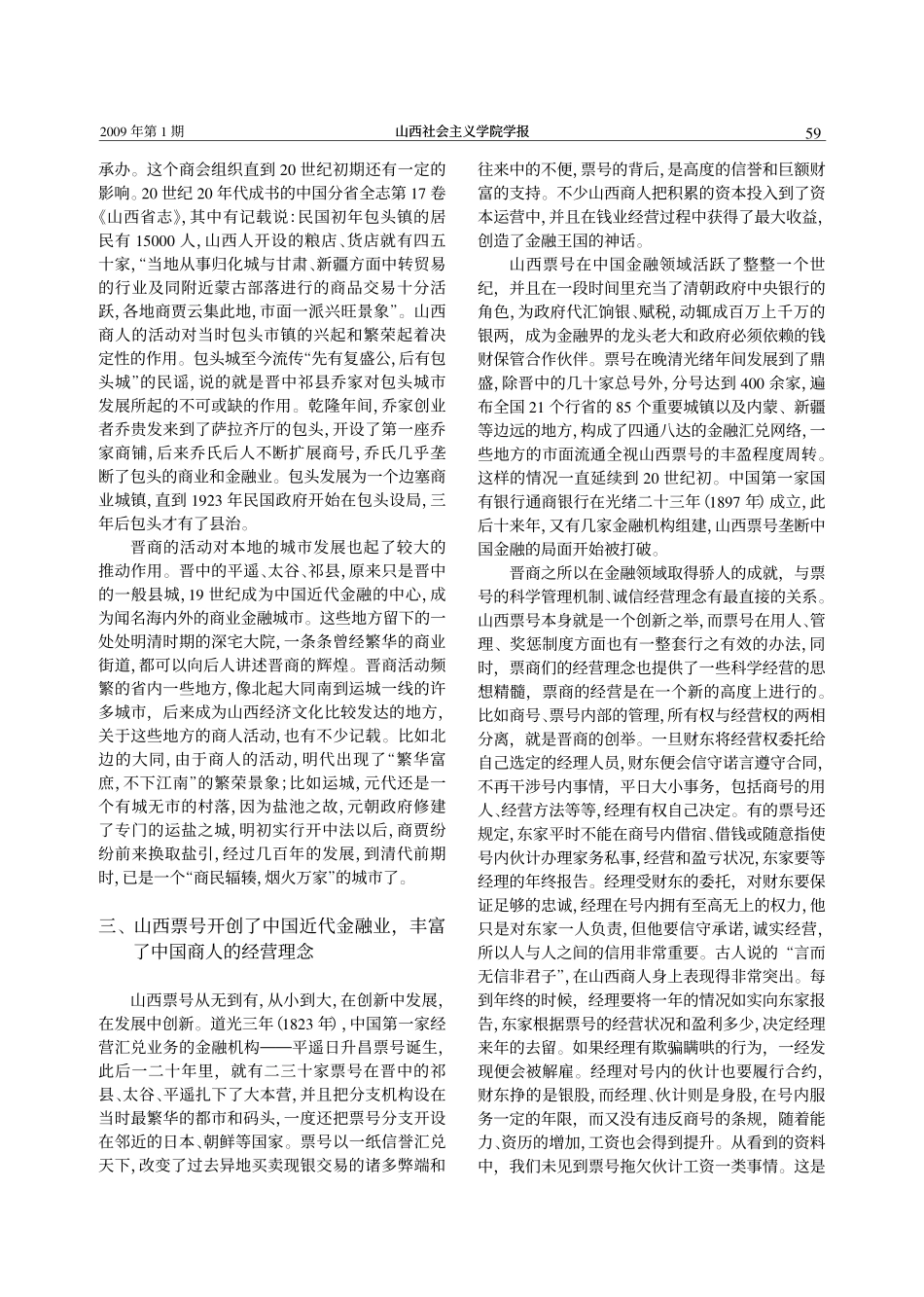 论明清晋商对中国社会进步与发展的贡献hai   a_第3页