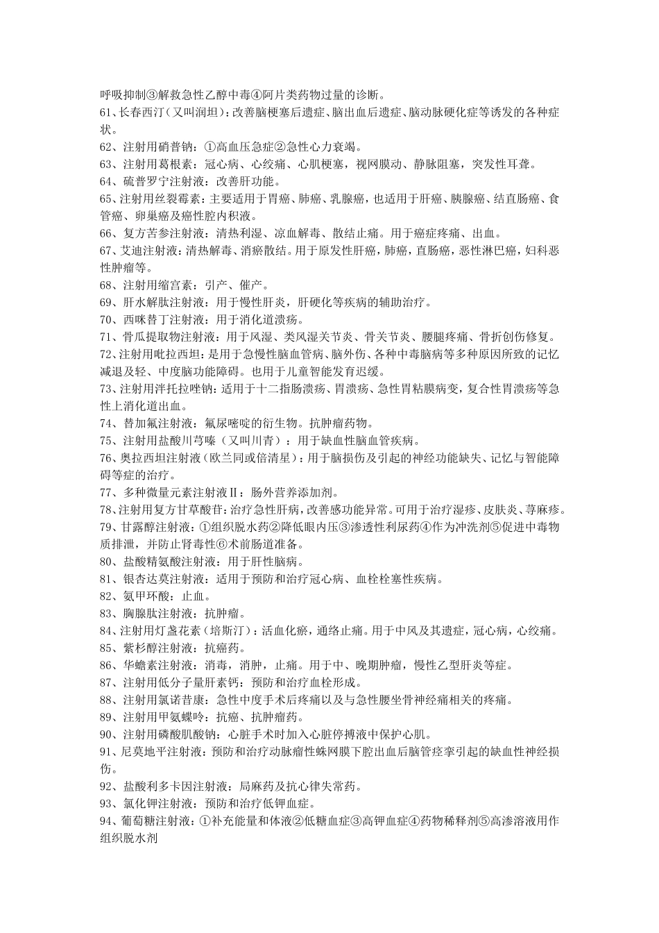 所有注射针剂名称_第3页