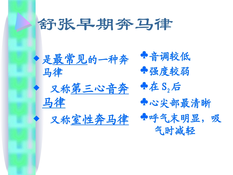 舒张期奔马律_第2页
