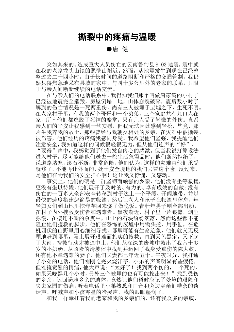 撕裂中的疼痛与温暖_第1页