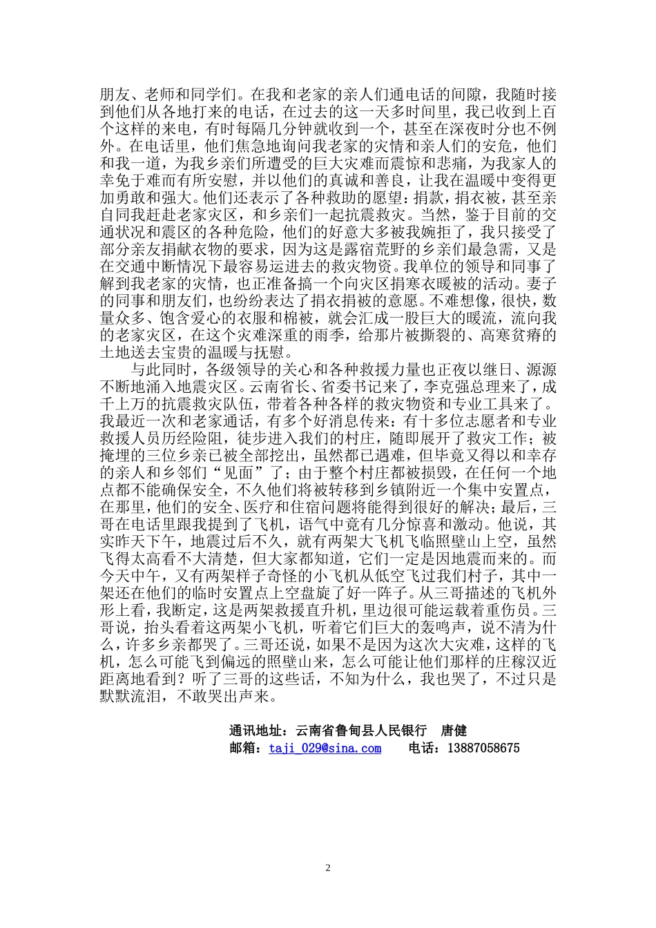 撕裂中的疼痛与温暖_第2页