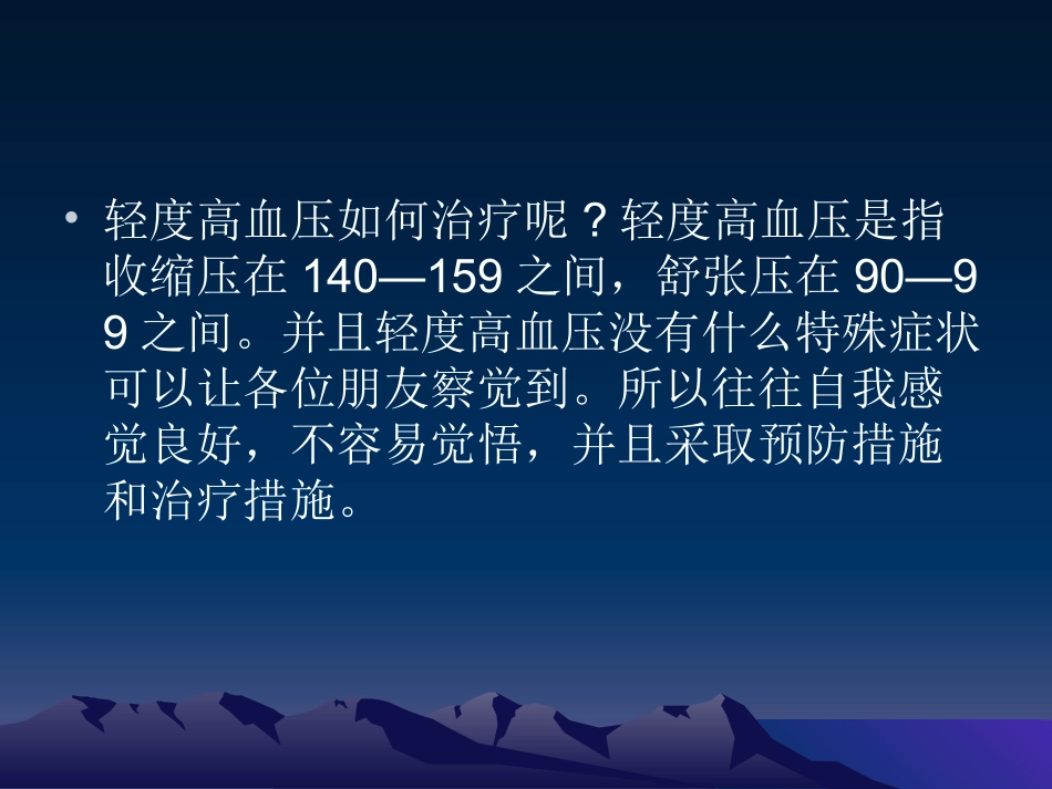轻度高血压能治好吗_第2页