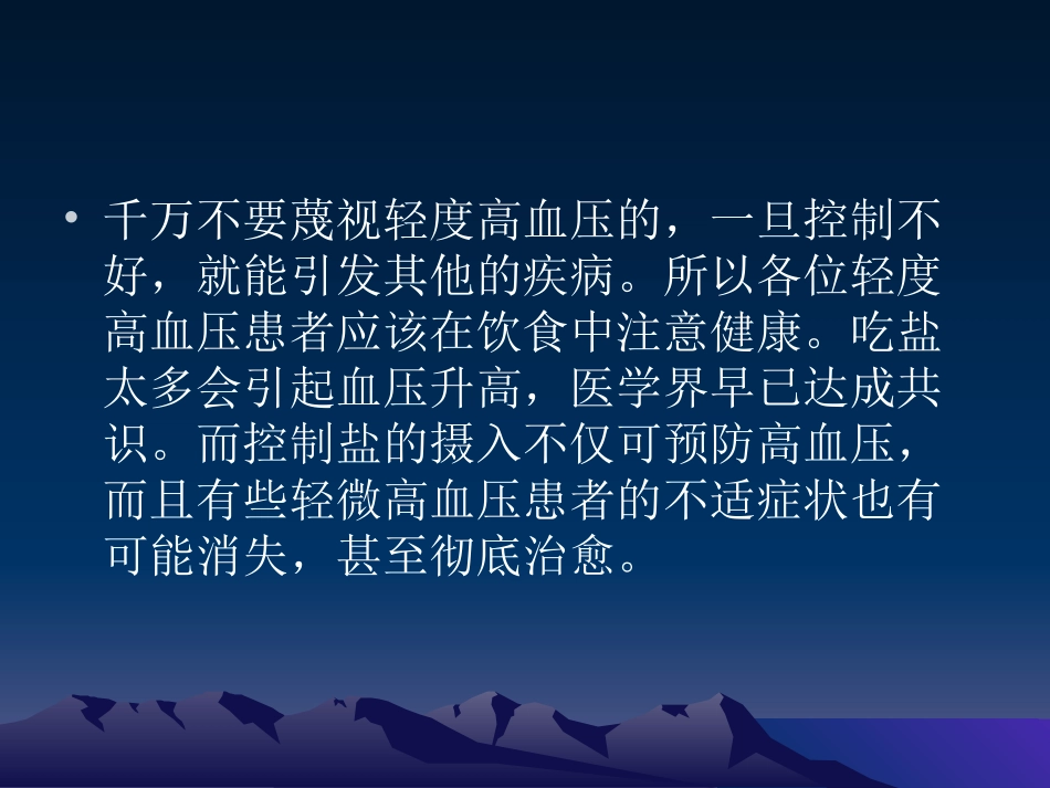 轻度高血压能治好吗_第3页
