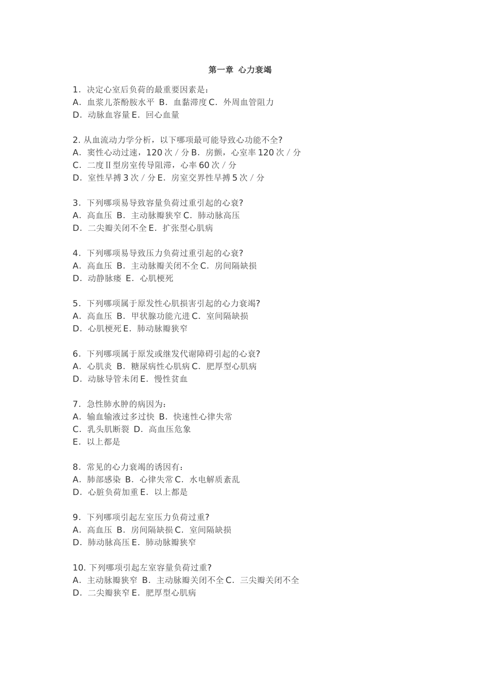 内科题库(循环、呼吸、泌尿)_第1页