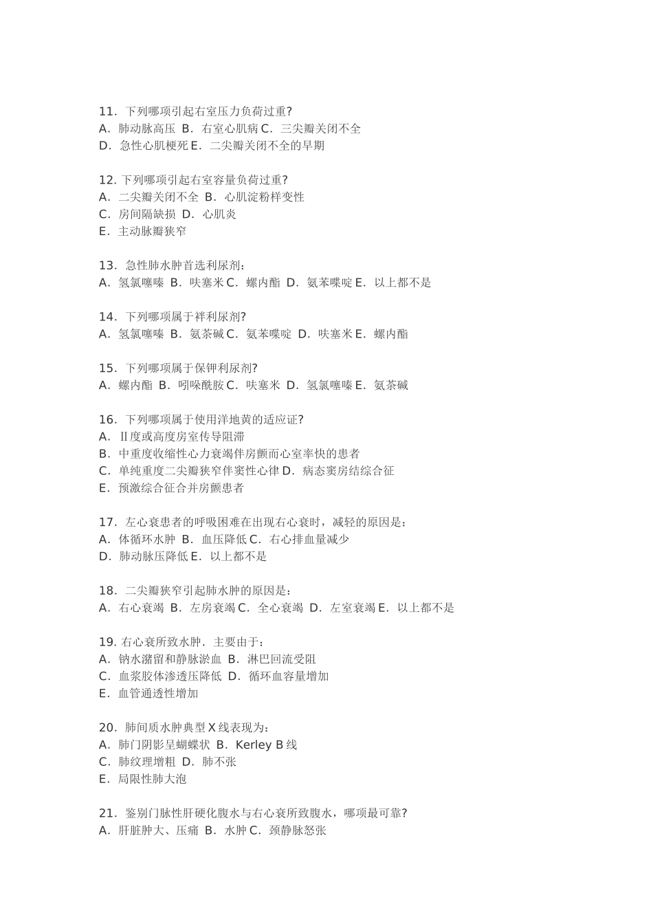内科题库(循环、呼吸、泌尿)_第2页