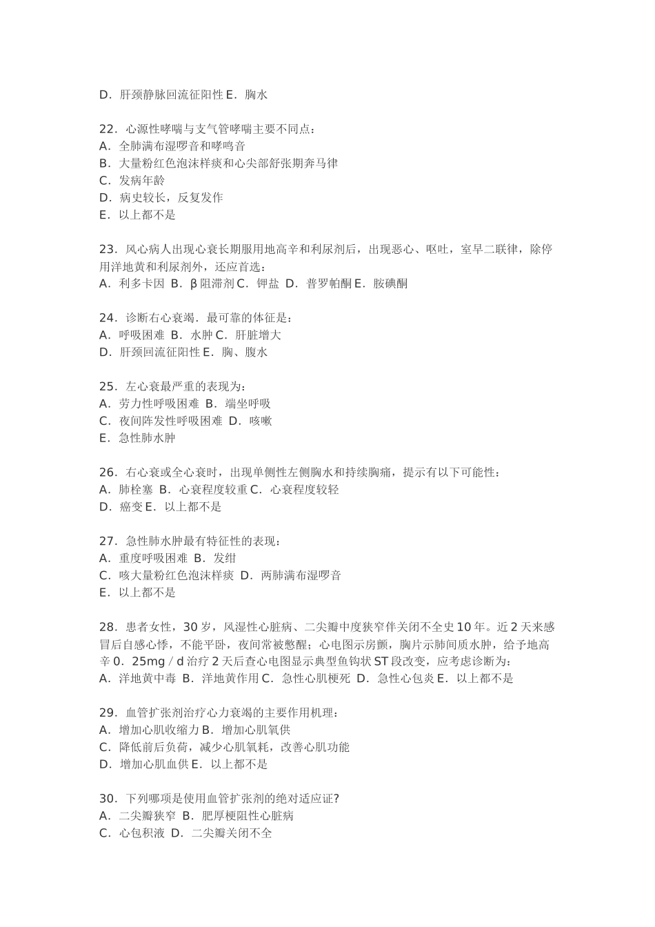 内科题库(循环、呼吸、泌尿)_第3页