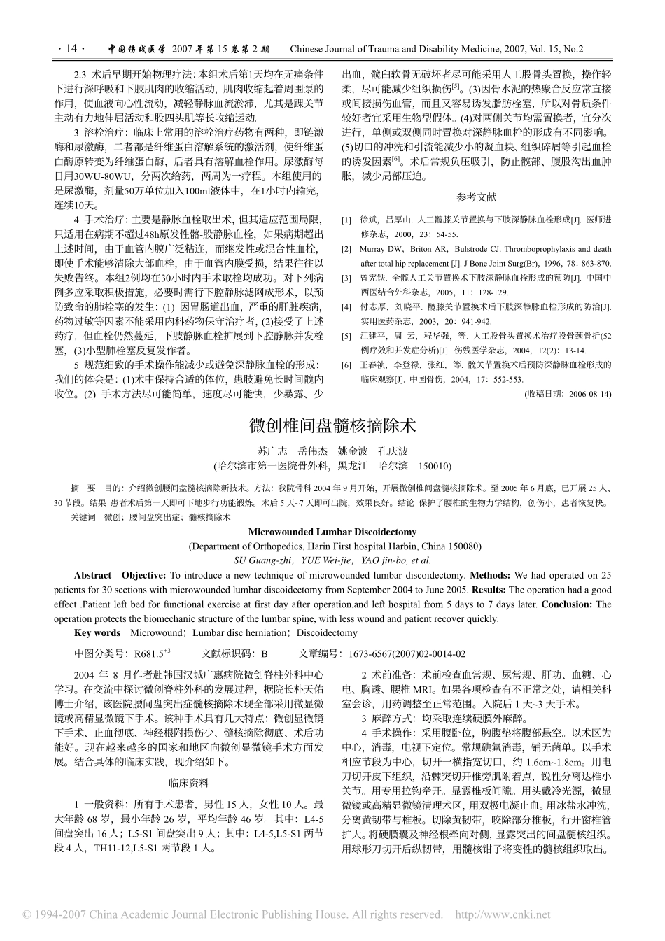 人工髋关节置换术后下肢深静脉血栓防治_第3页