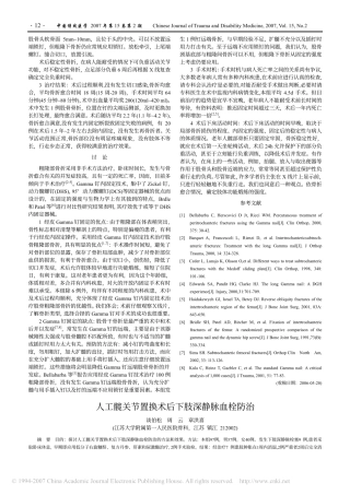 人工髋关节置换术后下肢深静脉血栓防治