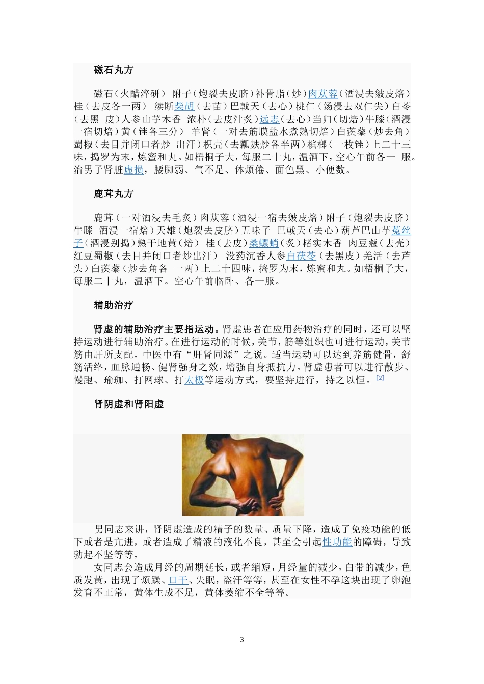 肾阴虚的防治_第3页