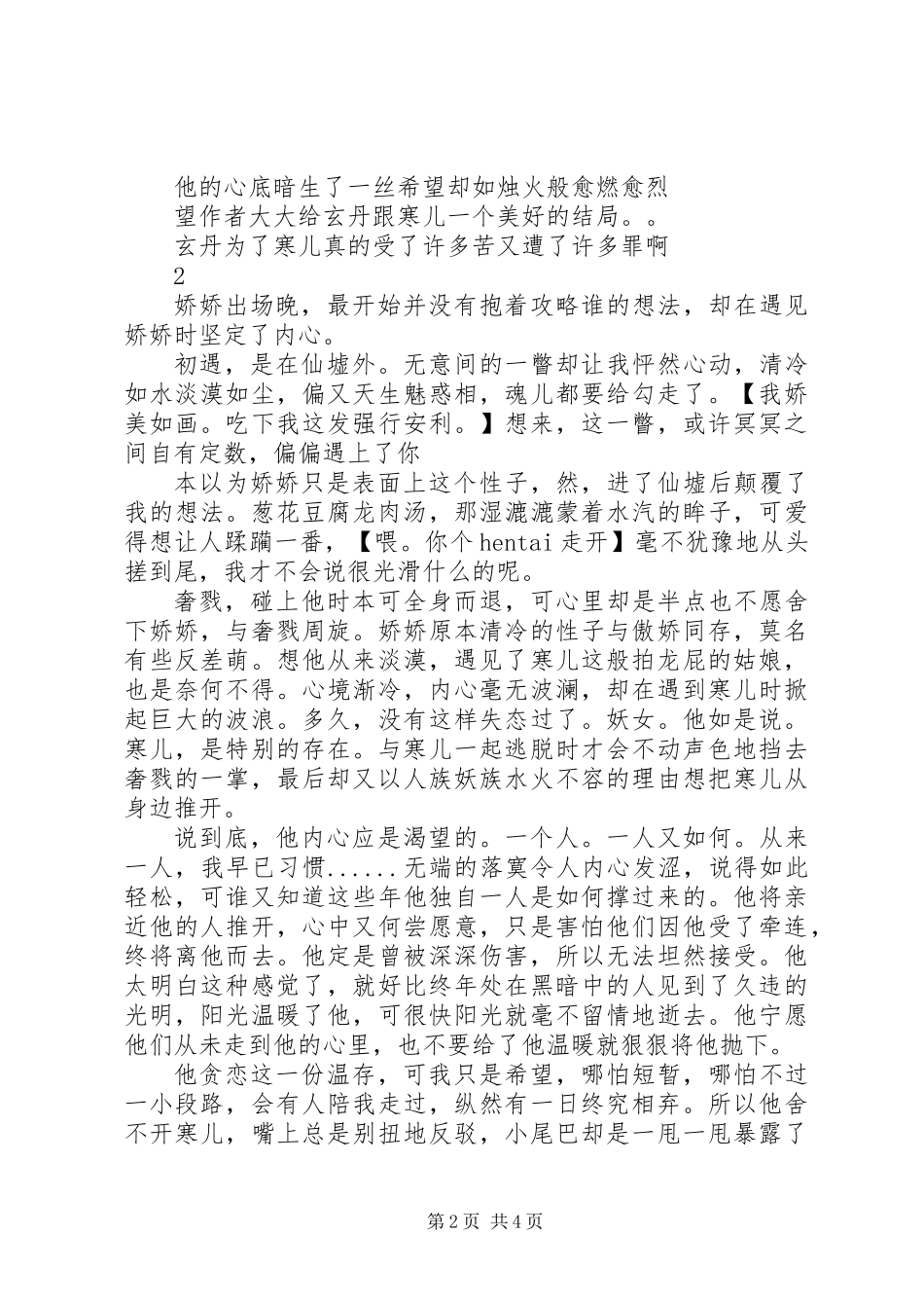 与君长生上部观后感与君长生上部心得体会_第2页