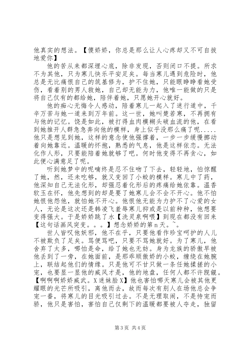 与君长生上部观后感与君长生上部心得体会_第3页