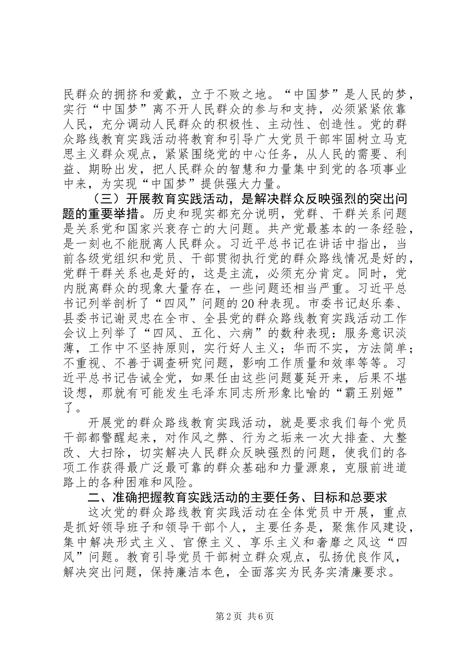 主任在党的群众路线教育实践会讲话_第2页