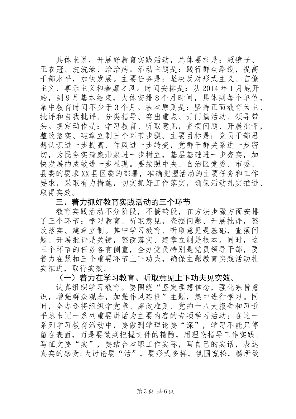主任在党的群众路线教育实践会讲话_第3页