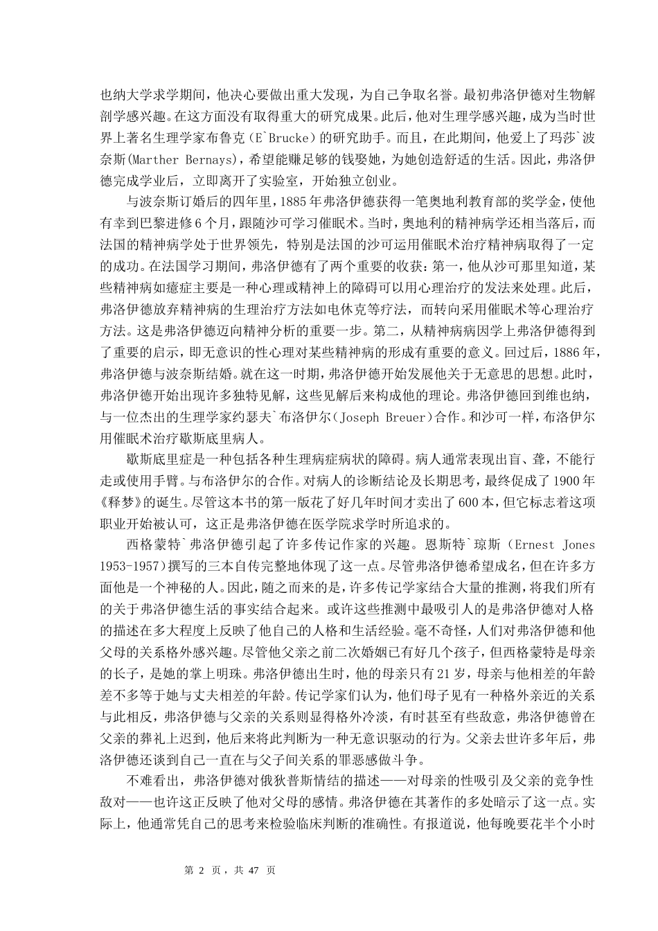 人格心理学讲义_第三章(免费)_第2页