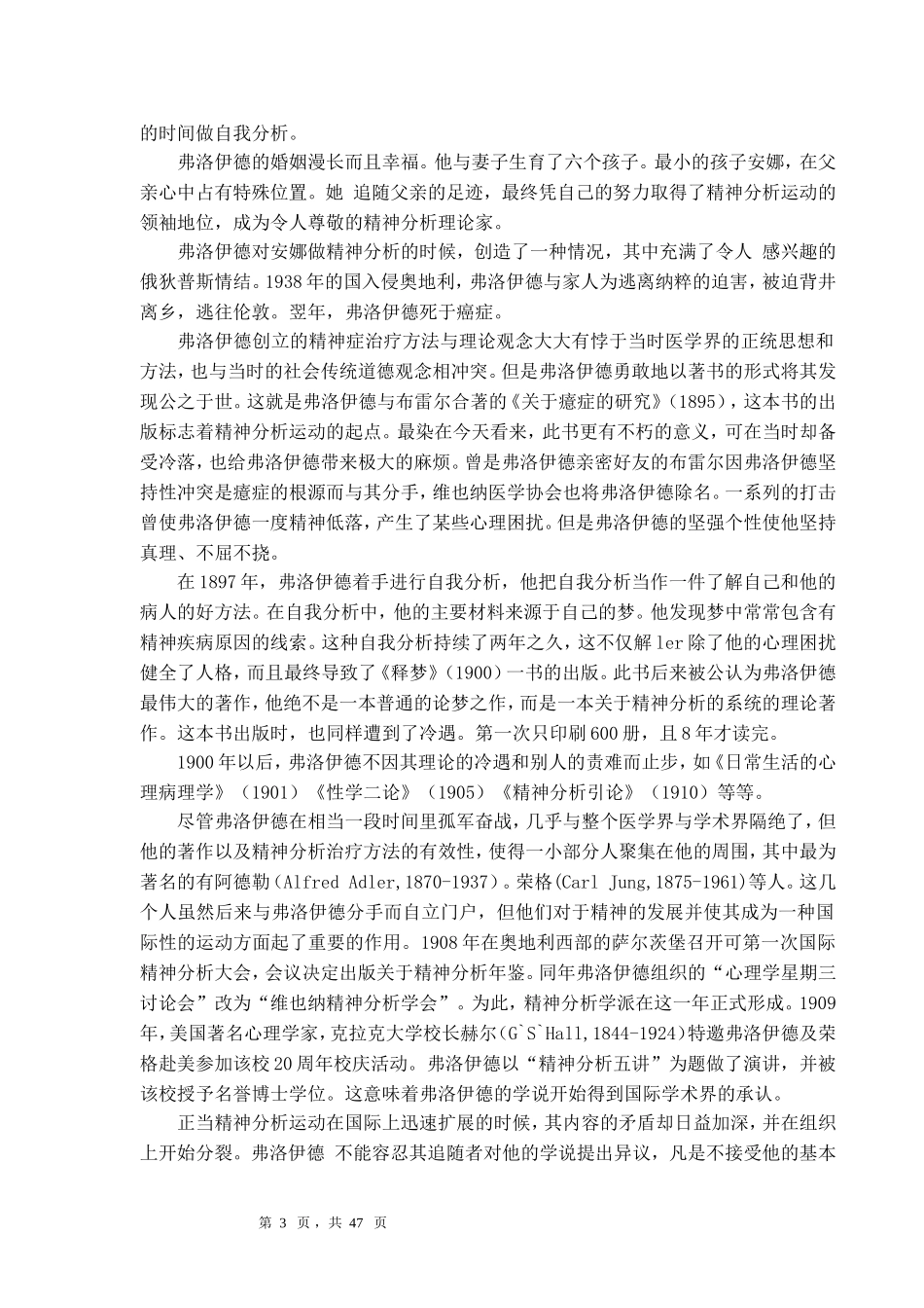 人格心理学讲义_第三章(免费)_第3页